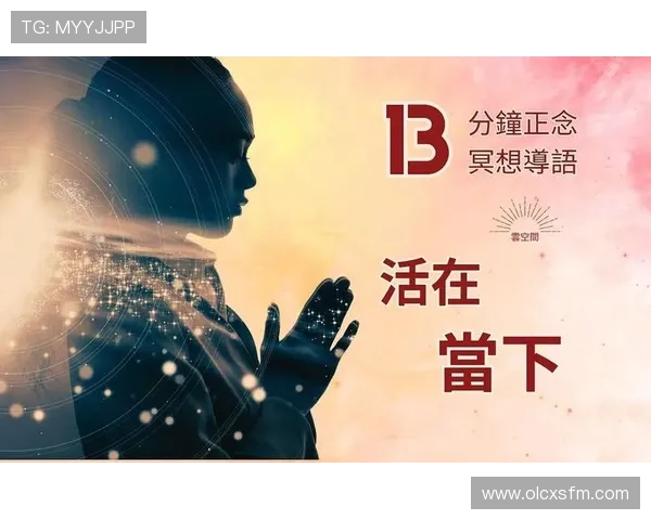 精选高品质冥想音频下载资源与身心放松疗愈指南平台大全在线专区 - 副本 (7) - 副本