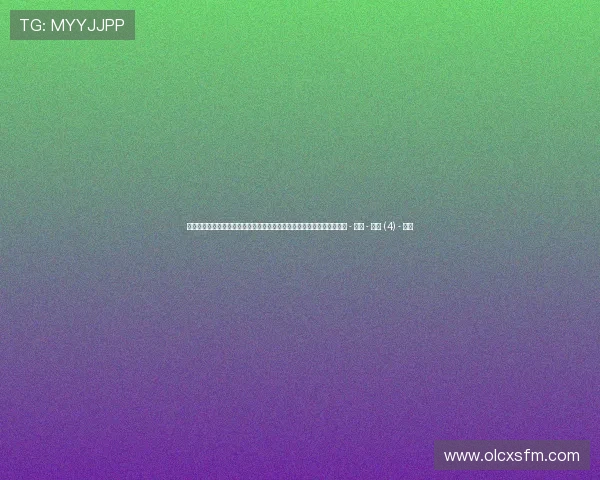 聚焦全球热门赛事动态与明星运动员风采的体育资讯列表页精选深度报道 - 副本 - 副本 (4) - 副本